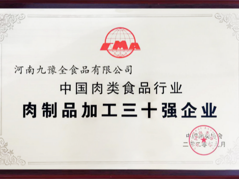 2020中国国际肉类产业周完美收官 各种奖项收获满满