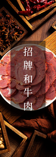 原味牛肉