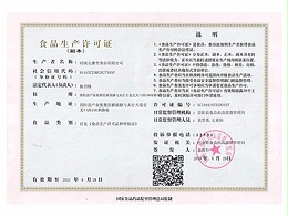 九豫全生产许可证1