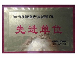 先进单位荣誉资质