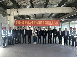 中原酱卤文化博物馆开工