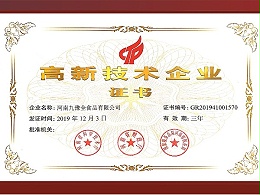 年高新技术企业.