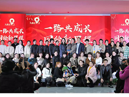 2019年九豫全销售大会