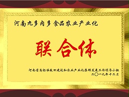 农业产业化联合体企业