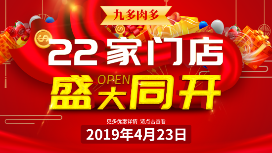 @吃货 我的天呐！22家店一起开！优惠多多，手慢无~