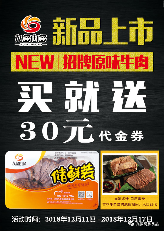 九多肉多 储鲜装招牌原味牛肉——你买我就送