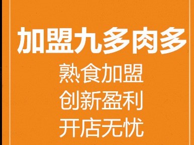 九多肉多加盟