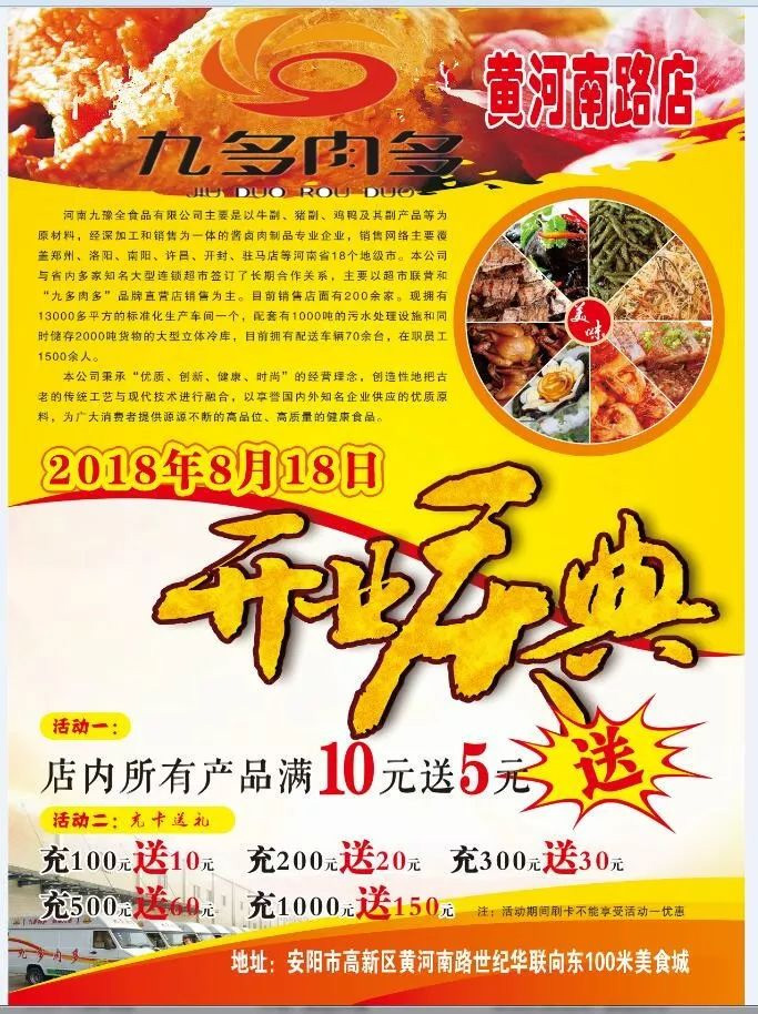 新店开业 九多肉多黄河南路店——我们在此相遇