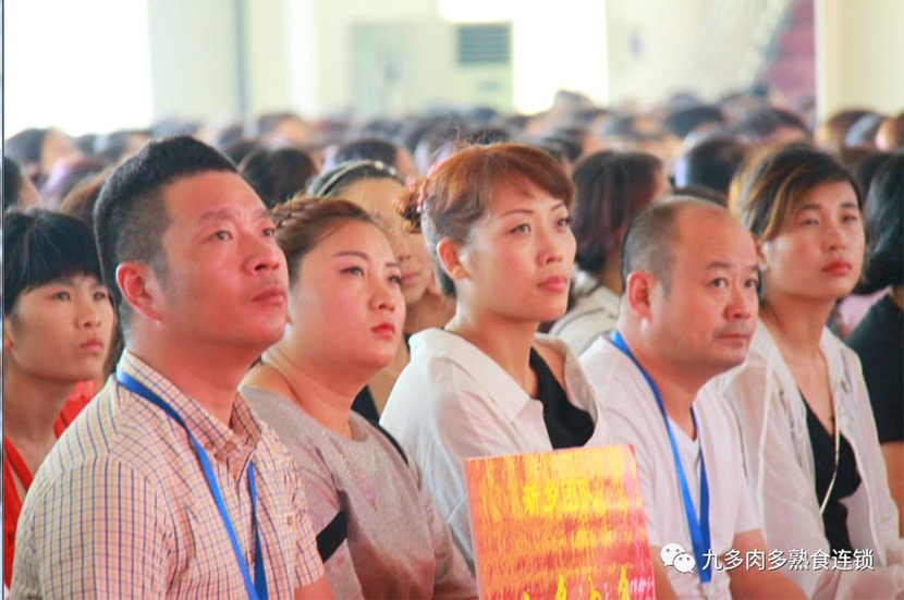 2018年九多肉多食品集团有限公司员工年中大会